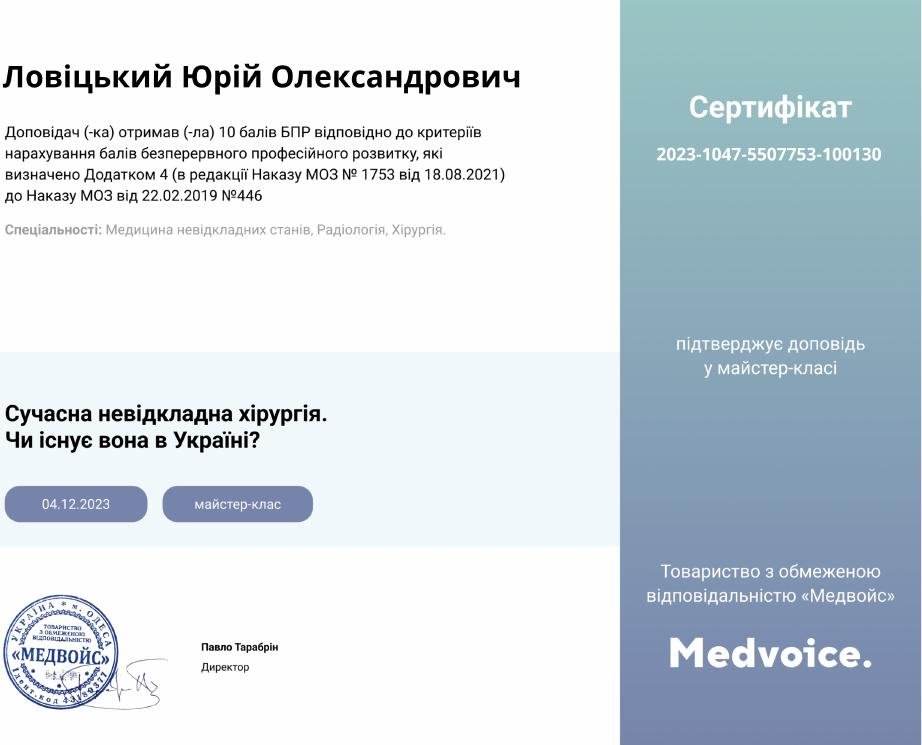 Майстер-клас: сучасна невідкладна хірургія