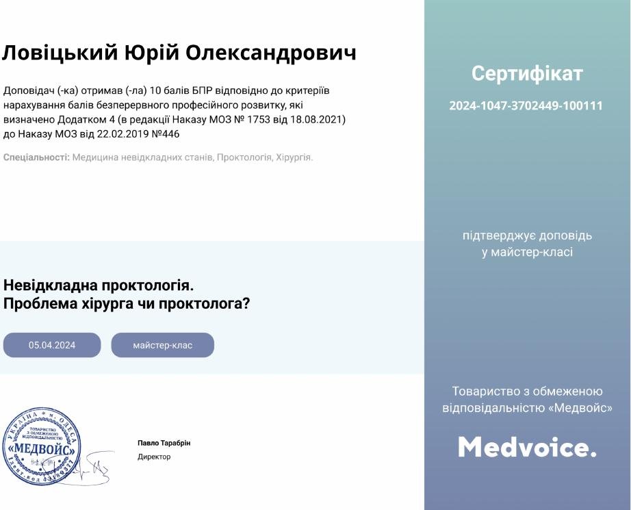 Майстер-клас: невідкладна проктологія